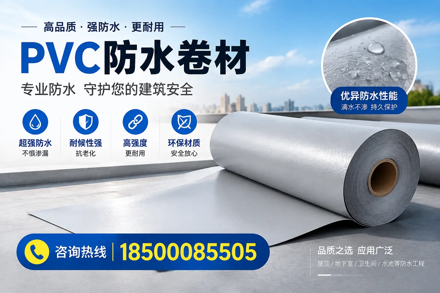 海西地区pvc防水卷材的市场现状与发展趋势