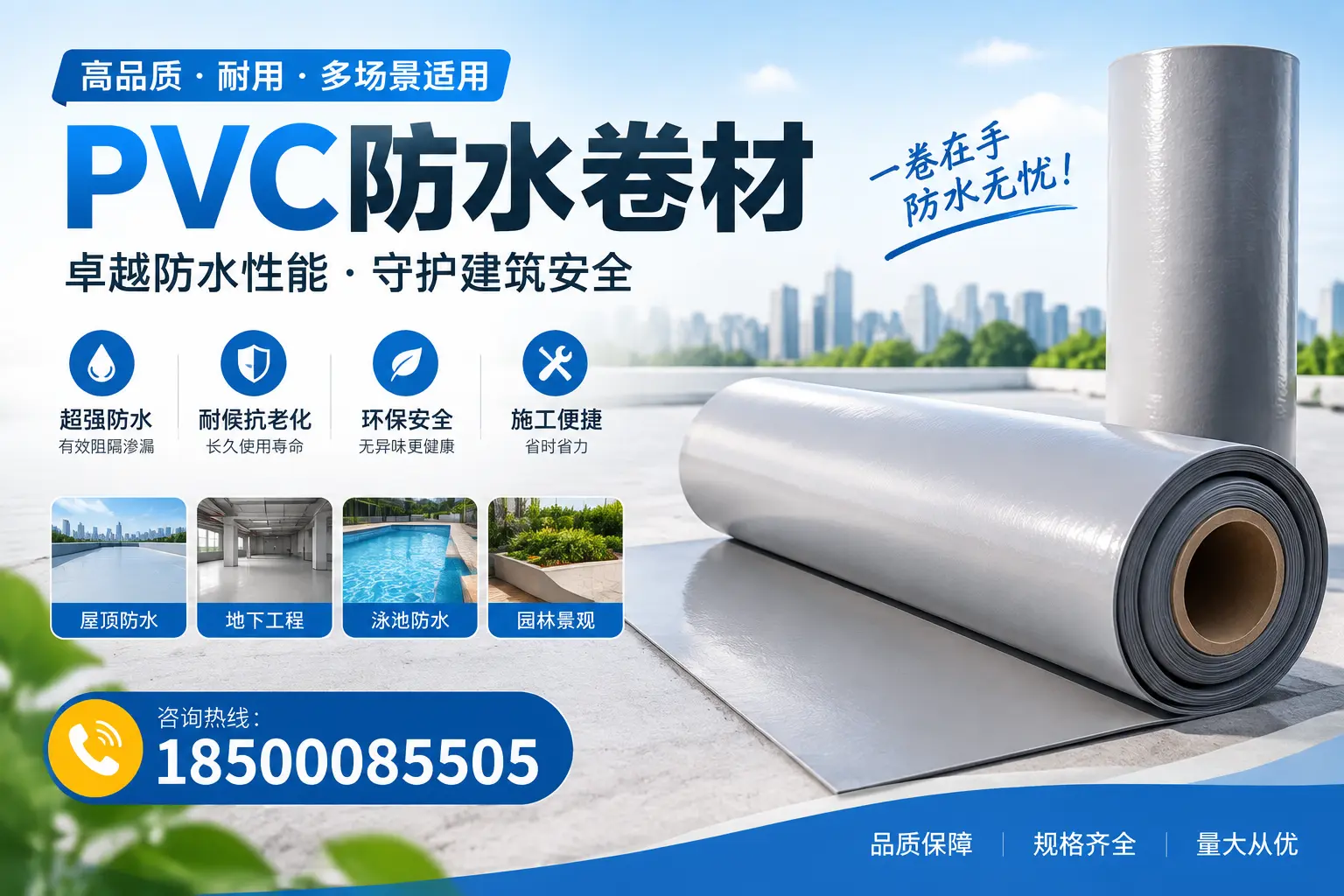 PVC防水卷材的性能测试方法，确保质量与安全海西