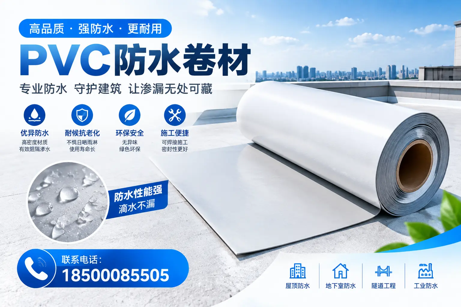 PVC防水卷材的选购技巧与注意事项,助您在海西找到合适产品
