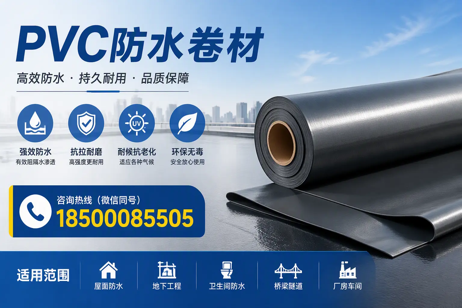 pvc防水卷材在海西的选择与应用指南